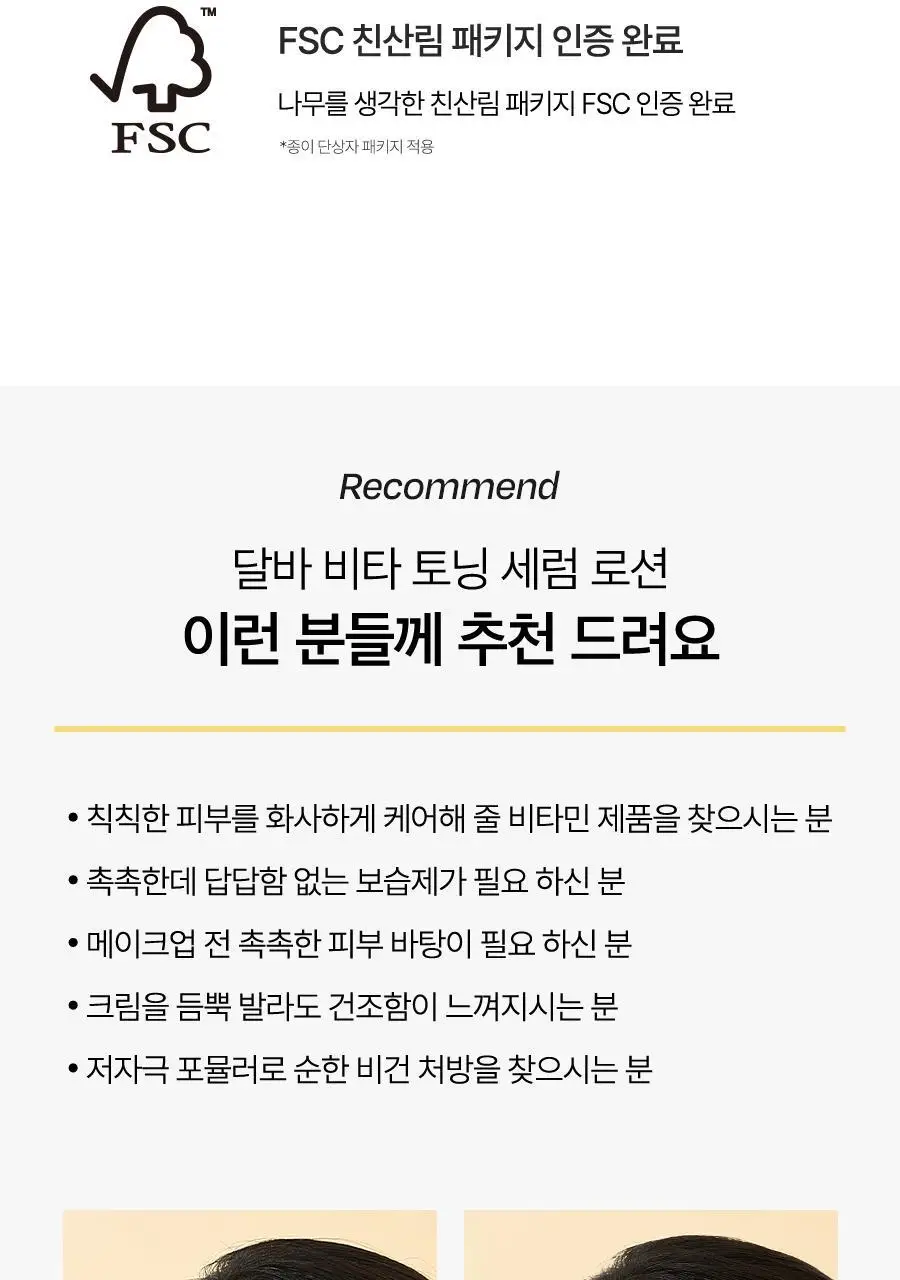 [미백/잡티케어] 달바 비타 토닝 세럼 로션 100ml 상세페이지 28